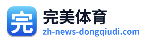 完美体育